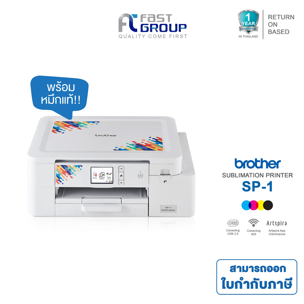 เครื่องพิมพ์ Brother Sublimation SP-1 สำหรับหมึกซับลิเมชั่น งานสกรีนครบจบในตัวเดียว ใช้หมึก Brother 