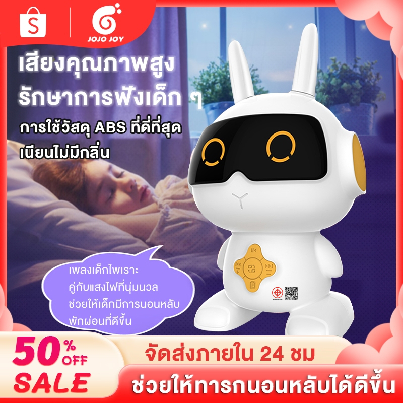 เครื่องเล่านิทานปฐมวัย เครื่องนอนหลับเด็ก มีนิทานและเพลงเด็ก เชื่อมต่อบลูทูธได้ วัสุด ABS ของเล่นเสริมพัฒนาการเด็ก