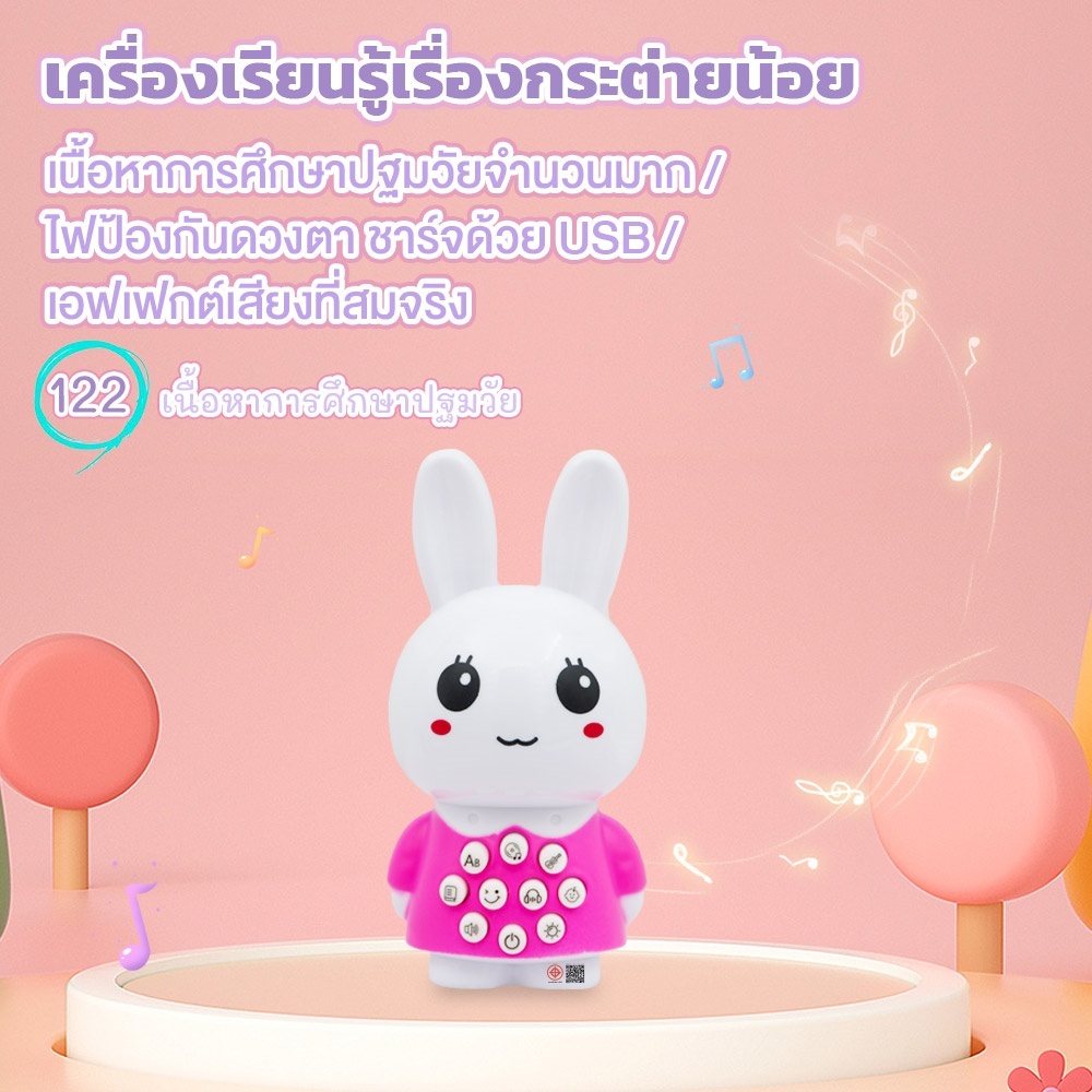 COD ของเล่นเด็ก ของเล่นมีเสียง เครื่องเล่านิทานกระต่าย เพลงกล่อมเด็ก นิทานก่อนนอน ของเล่นเด็ก6เดือน