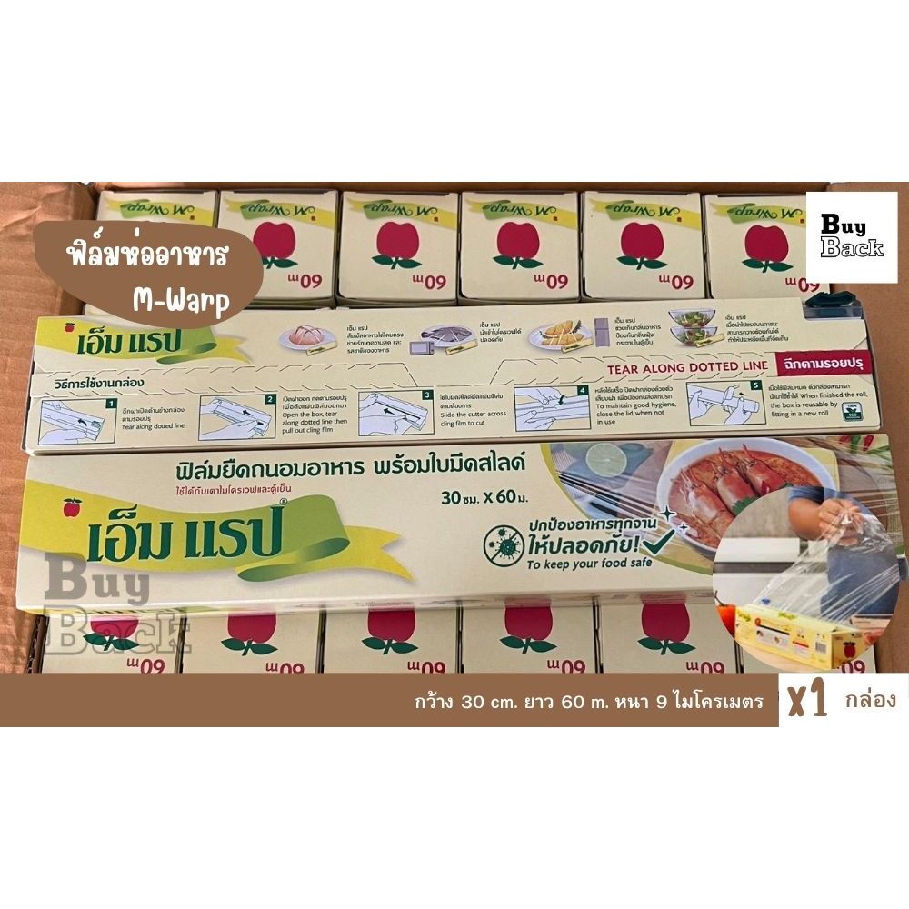 M WRAP เอ็ม แร็ป ฟิล์มยืดถนอมอาหาร 30ซม. X 60ม. พร้อมใบมีดสไลด์