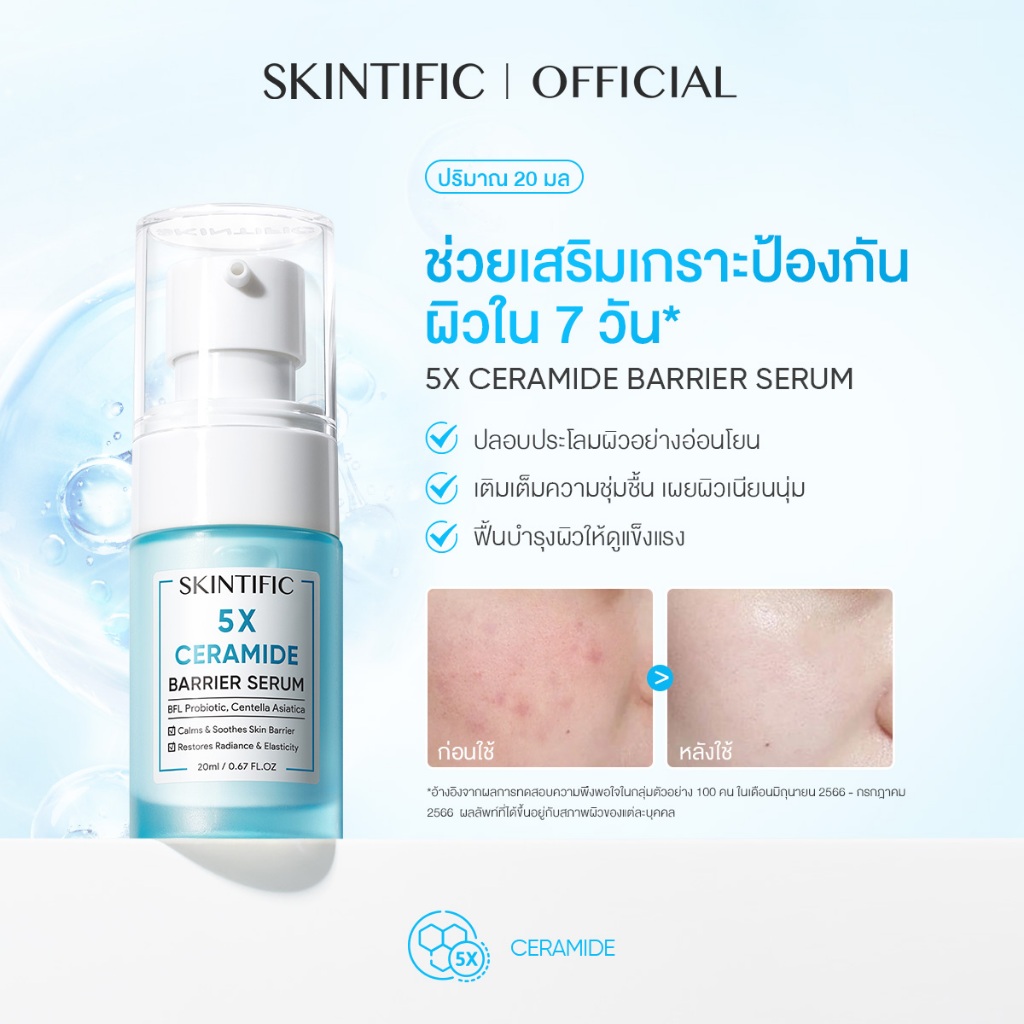 SKINTIFIC 5X Ceramide Barrier Serum 20ml 5X เซราไมด์ แบร์ริเออร์ เซรั่มบำรุงผิวหน้า สกินแคร์