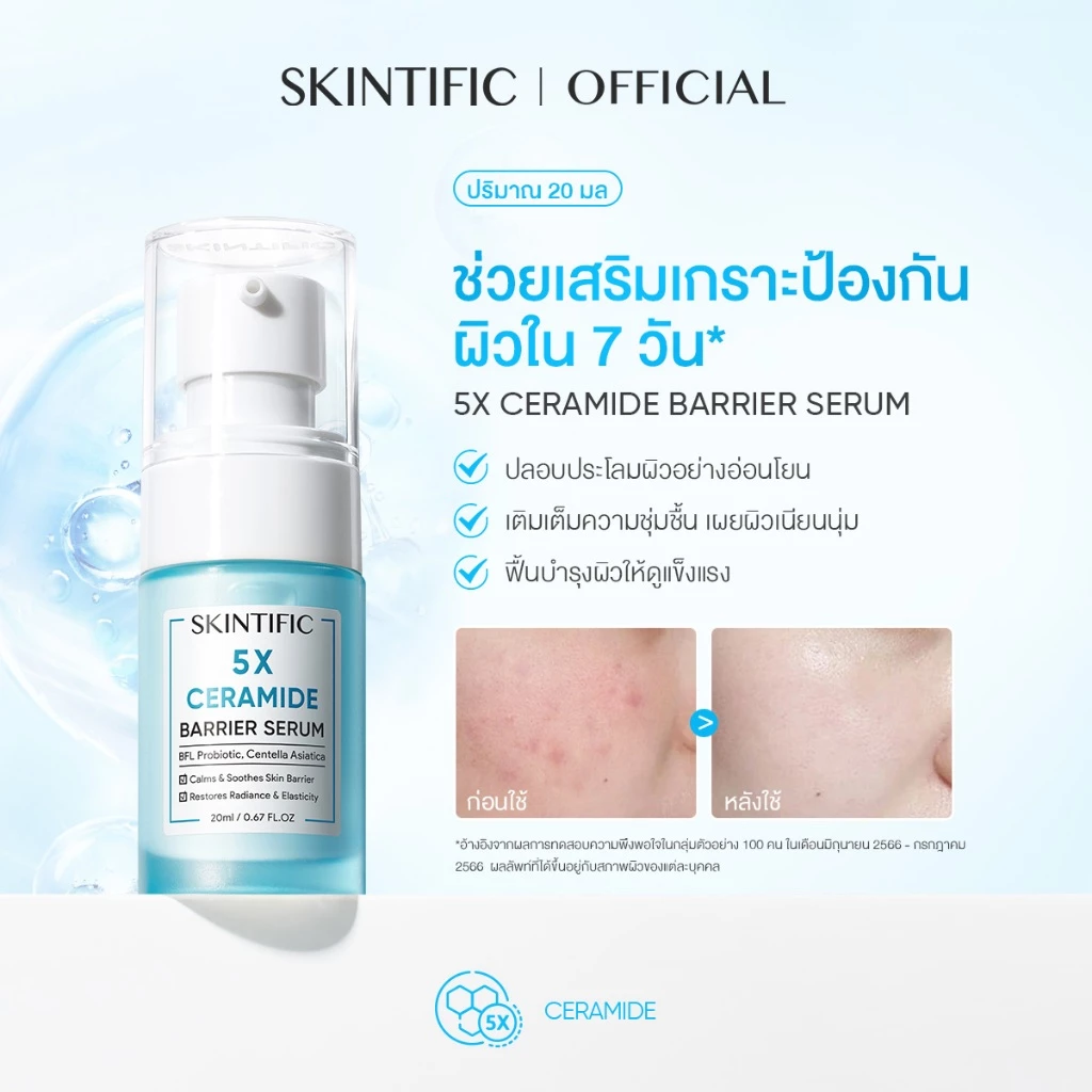 SKINTIFIC 5X Ceramide Barrier Serum 20ml 5X เซราไมด์ แบร์ริเออร์ เซรั่มบำรุงผิวหน้า สกินแคร์