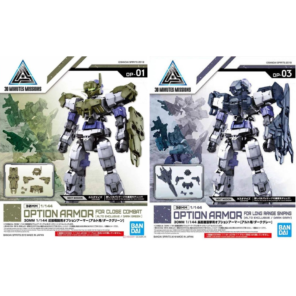 30MM OP-1 1/144 OPTION ARMOR [ALTO EXCLUSIVE]