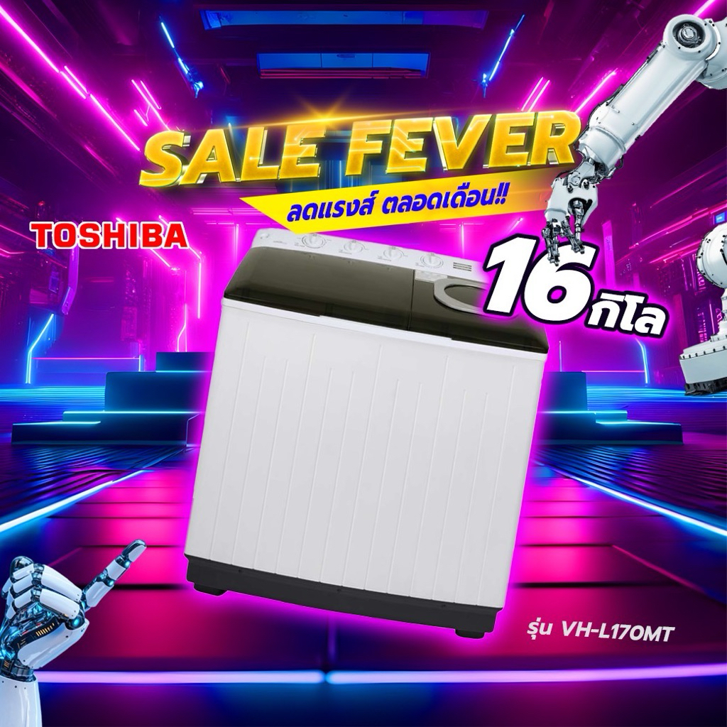 เครื่องซักผ้า 2 ถัง TOSHIBA VH-L170MT 16 กก
