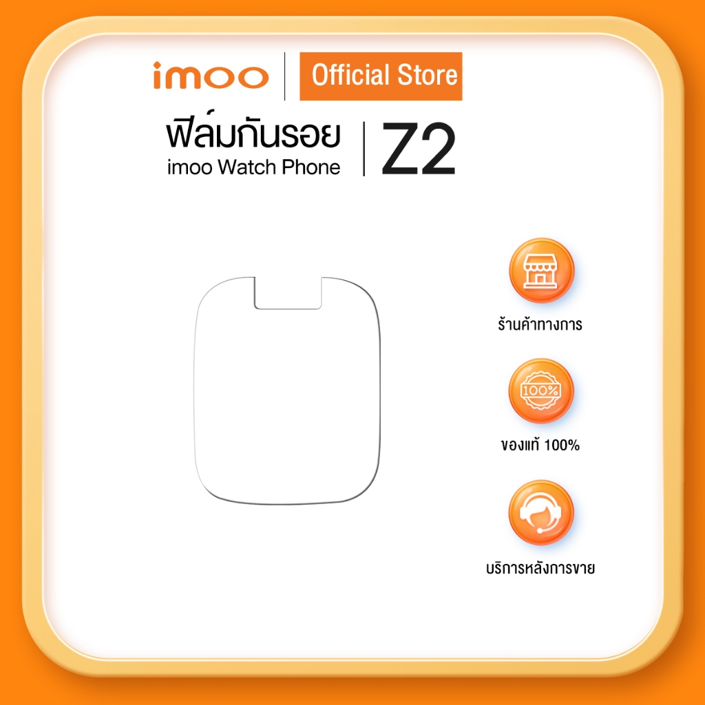 imoo ฟิล์มกันรอย imoo Watch Phone Z2