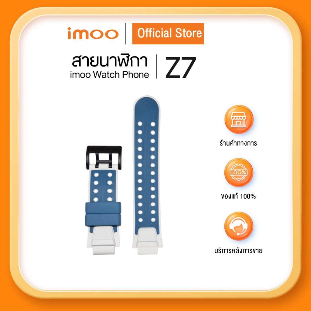 imoo - สายซิลิโคน สำหรับ imoo Watch Phone Z7 Frozen