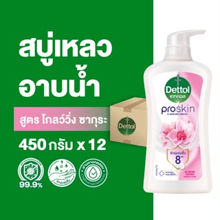 Dettol เดทตอล ครีมอาบน้ำ โปรสกิน  โกลว์วิ่ง ซากุระ 450 กรัม …