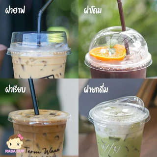 ฝาแก้ว ฝาปาก 98 มม. ฝาแข็งเนื้อ PET LID ฝาเรียบ ฝาโดม ฝายกดื่ม ฝาโดมตัด ฝาฮาฟ ฝาซีโร่ ฝาวิปครีม ฝา : 50ชิ้น/แถว