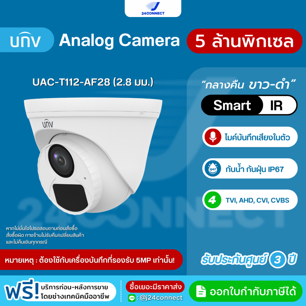 กล้องวงจรปิด UNV Analog Camera 2MP รุ่น UAC-T112-AF28 เลนส์ 2.8 มม. บันทึกเสียง IR กลางคืนขาว-ดำ กันน้ำ รับประกัน 3 ปี