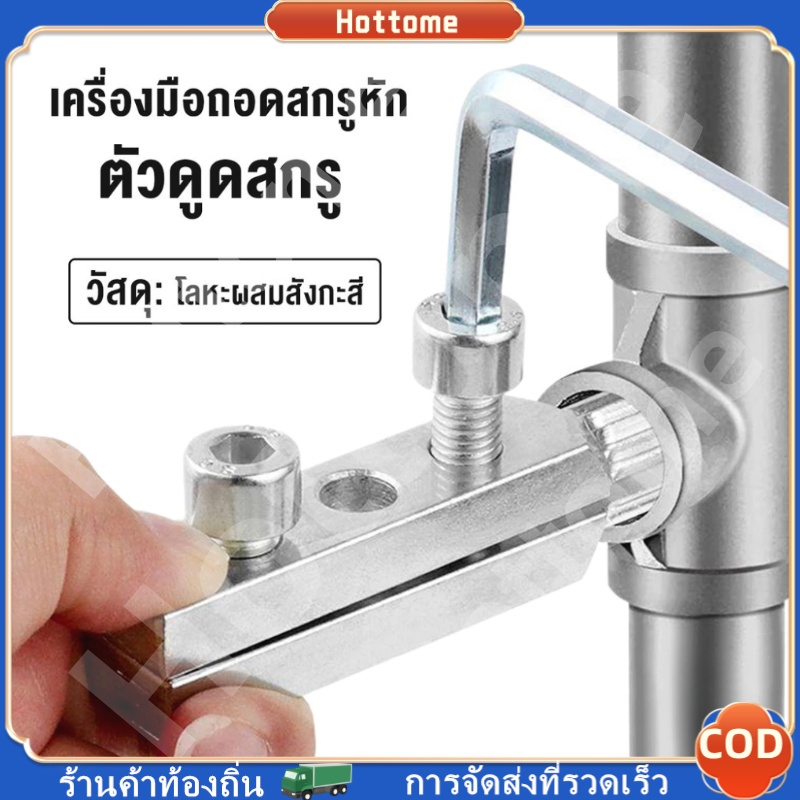 Hot วาล์วมุมสากลและเครื่องมือดูดเกลียวแตะถอดปลายท่อที่เสียหายแถบแตก เครื่องมือถอนสกรูท่อน้ำหักคาต่อ ชุดแก้สกรูหัก