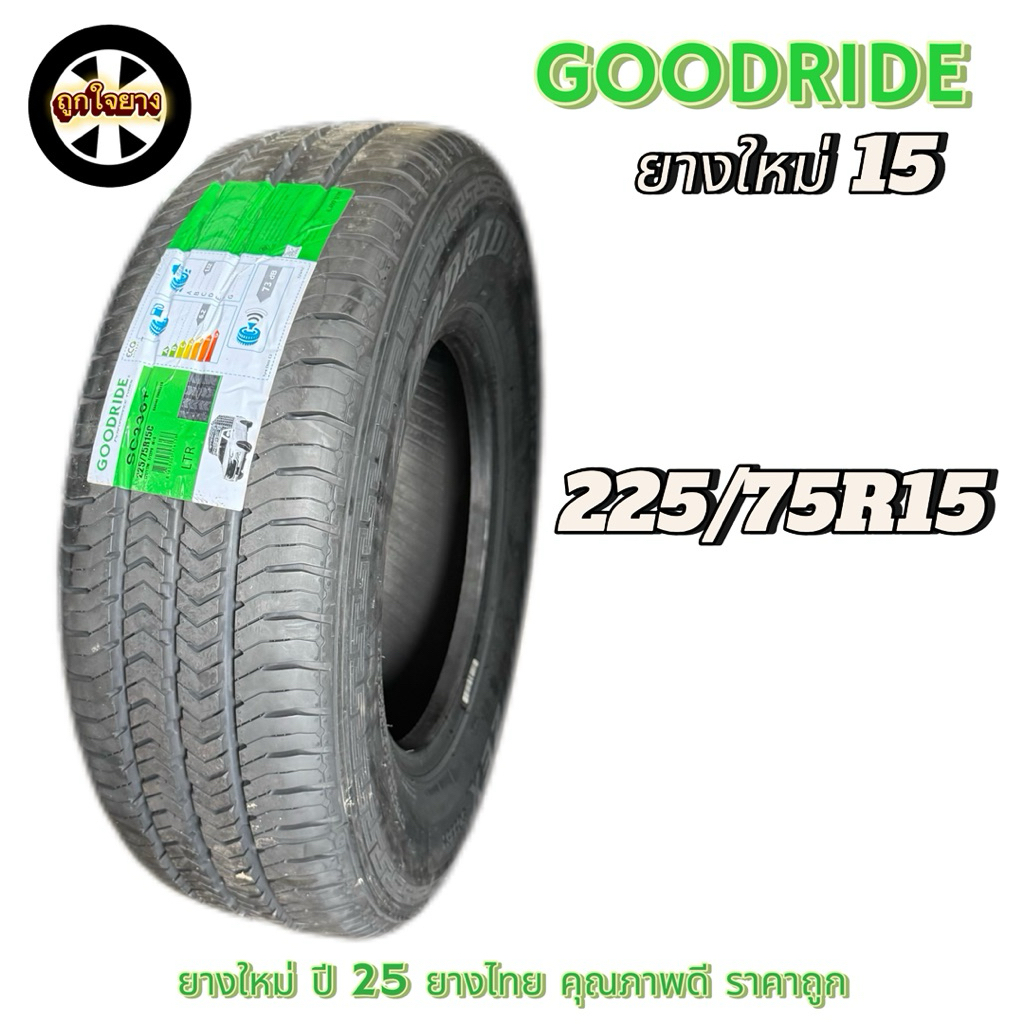 ยางรถยนต์ GOODRIDE 225/75R15 ยางใหม่ ปี 25 SC336+