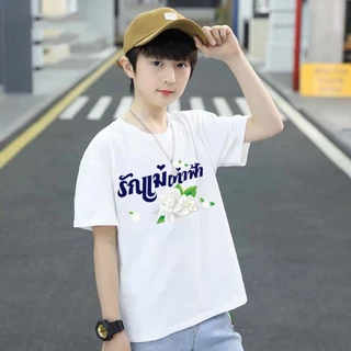 เสื้อวันแม่ (เสื้อยืดเด็ก) J-1368-SHORT เสื้อยืดแฟชั่นเด็กคอกลม ลายสกรีนวันแม่น่ารักๆ ผ้านุ่มใส่สบายมาก