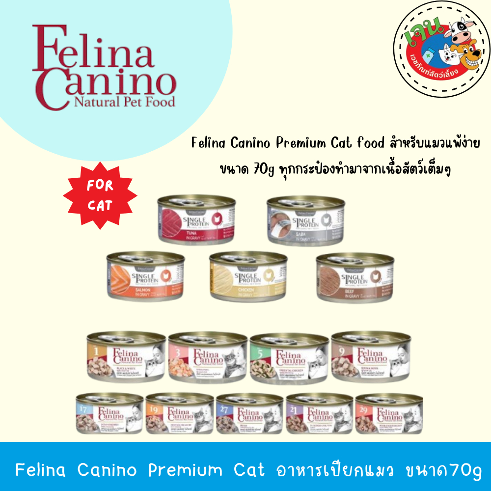 Felina Canino Premium Cat food อาหารเปียกแมว ขนาด70g(6กระป๋อง)