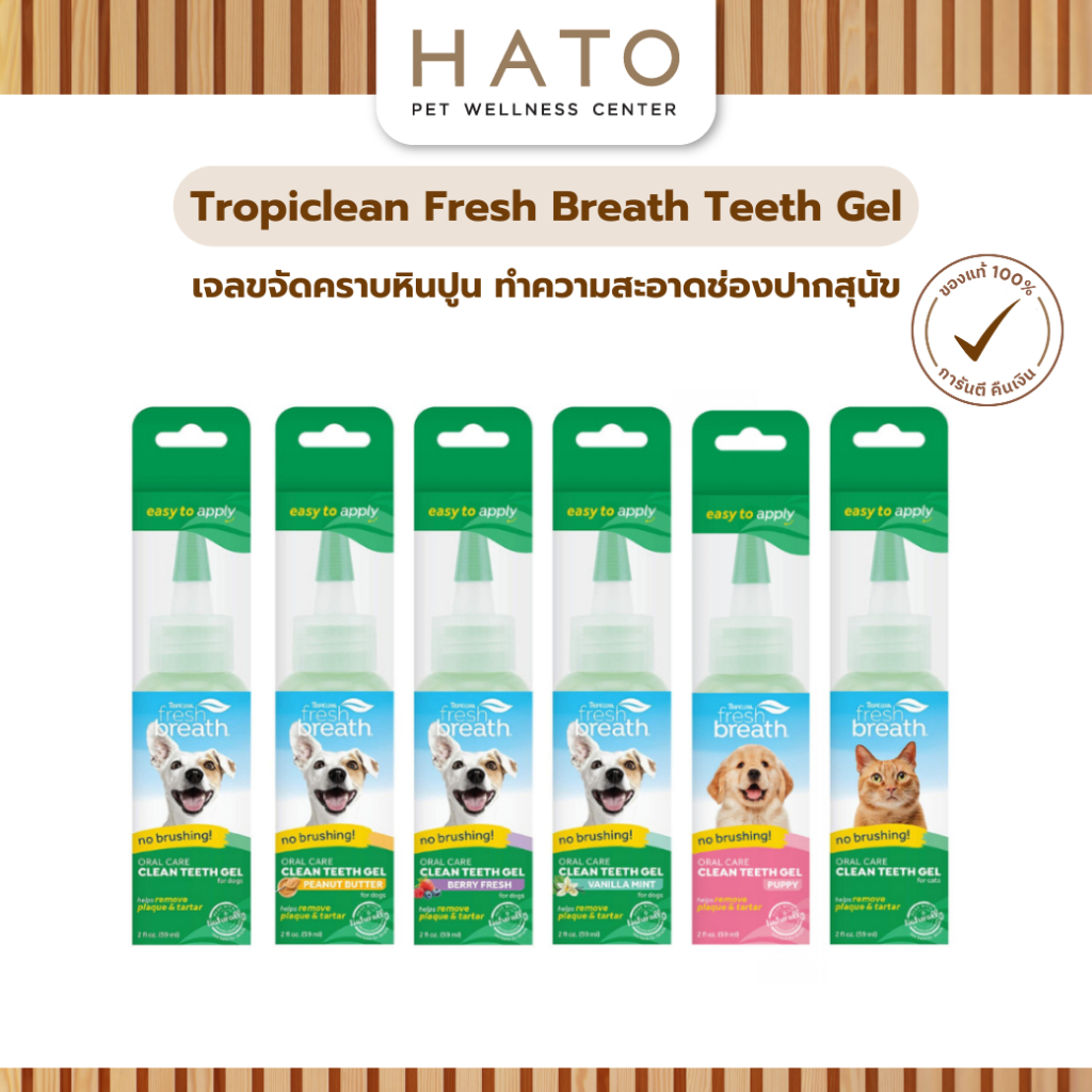 TropiClean Fresh Breath No Brushing Oral Care Gel for Pets - Removes Plaque & Tartar Without Brushing 59 ml