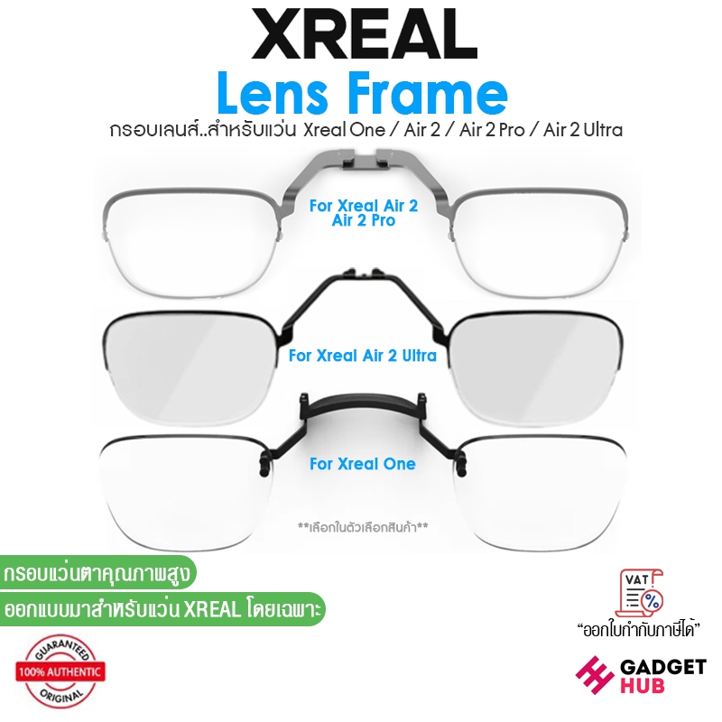 Xreal Lens Frame กรอบเลนส์ สำหรับแว่น AR Xreal One / Air 2 / Air 2 Pro / Air 2 Ultra