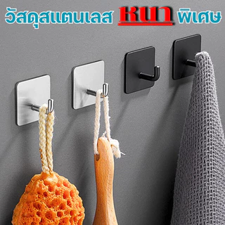 [ส่งในไทย] ตะขอติดผนัง สแตนเลส ไม่ต้องเจาะผนัง เทปกาว 3 M ตะขอแขวนติดผนัง ที่แขวนติดผนัง ตะขอแขวนของ