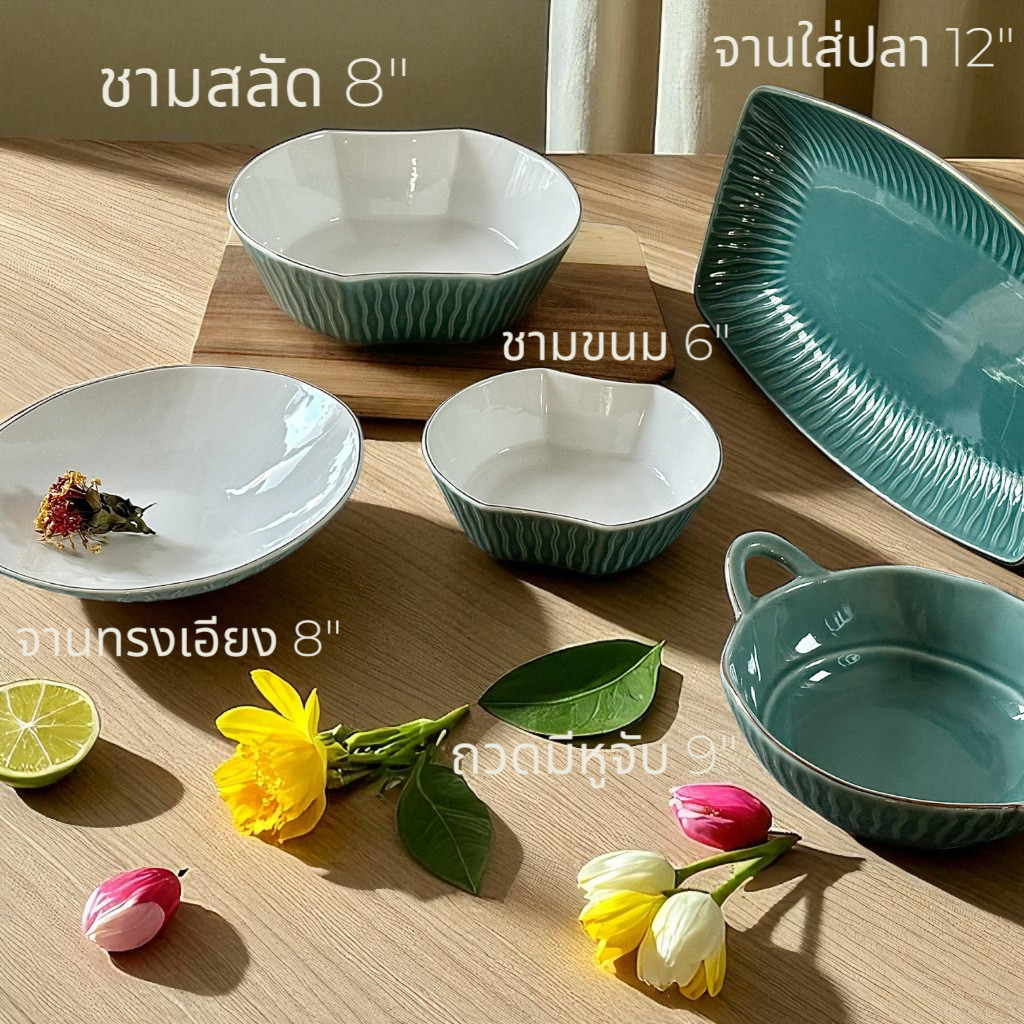 ชุดจาน ถาดมีหูจับ 6 7.5 8 9 12นิ้ว จานเซรามิค จานพาสต้า ขอบทอง จานสลัด จานปลา ถ้วยต้มยำ ถ้วยส้มตำ