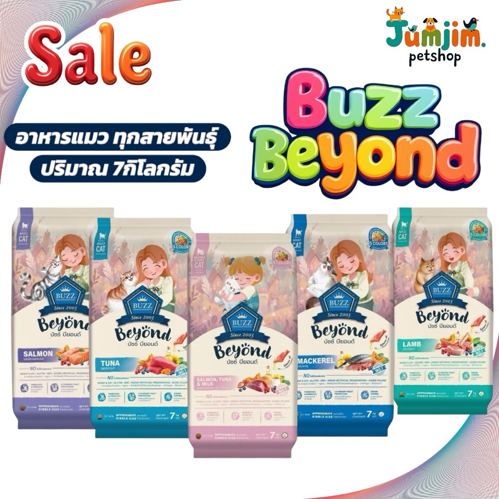 อาหารแมว Buzz Beyond 7kg - อาหารแมวสำหรับแมวโตทุกสายพันธุ์