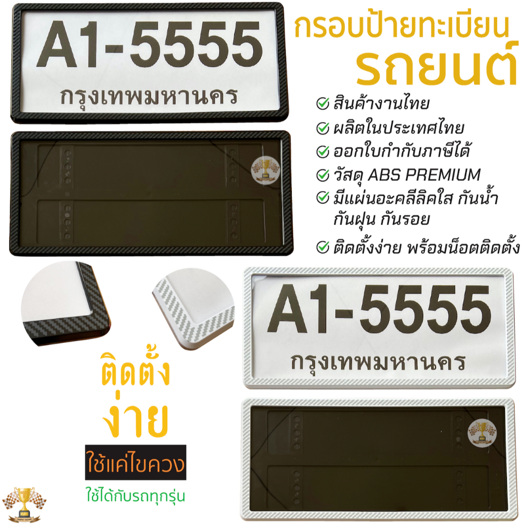 กรอบป้ายทะเบียน กันน้ำ ขอบบาง ทรงญี่ปุ่น 1 ชุด หน้า-หลังพร้อมน็อต มีแผ่นอะคริลิคใสปิดหน้า มีบริการเก็บเงินปลายทาง
