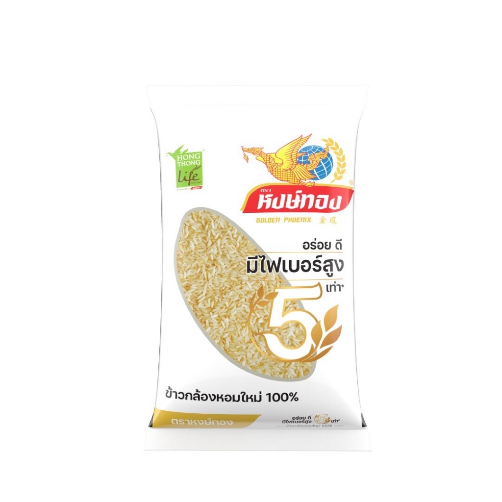 หงษ์ทองไลฟ์ ข้าวกล้องหอมใหม่ 100% ขนาด 5 กิโลกรัม