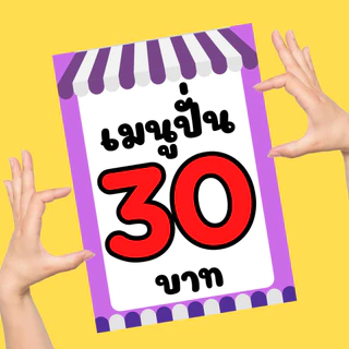 ป้ายข้อความราคา เคลือบแข็ง เคลือบใส | สีคมชัด ทนทาน | ขนาด A6 / A5 / A4 | ป้ายเมนูเครื่องดื่ม-อาหาร พร้อมใช้