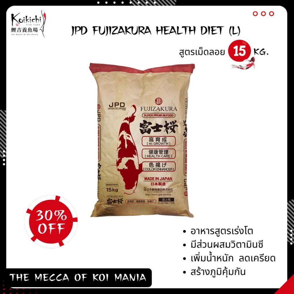 JPD Fujizakura เม็ดลอย ลดเครียด เพิ่มเมือก สร้างภูมิคุ้มกัน ป้องกันปลาป่วย อาหารปลาคาร์ปพรีเมียม