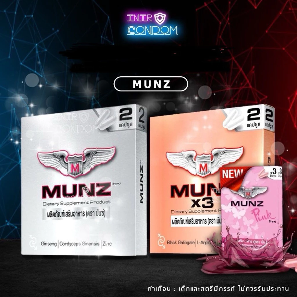 Munz, Munzx3 อาหารเสริม (กล่องบรรจุ 2 แคปซูล และ 6 แคปซูล)
