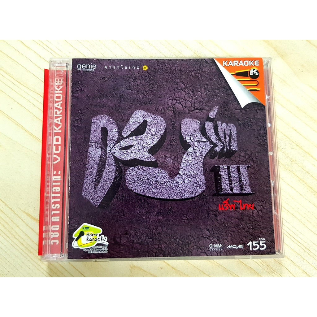 VCD แผ่นเพลง Dajim ดาจิม อัลบั้ม แร็พไทย (เพลง โยกย้าย/ดาจิมแร็พไทย)