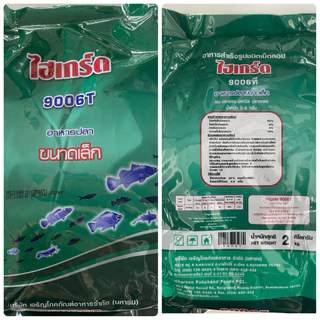 ไฮเกรด 9006T อาหารลูกสัตว์น้ำวัยอ่อนทุกชนิด ขนาดบรรจุซองละ 1kg. และ 2kg.