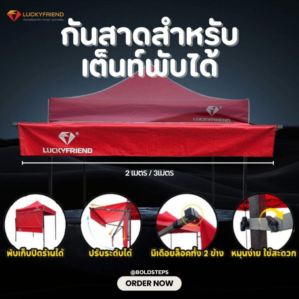Luckyfriend กันสาดหน้าเต็นท์พับ (เฉพาะกันสาด) | ขนาด 2 เมตร / 3 เมตร | มี 9 สี | กันแดด กันฝน