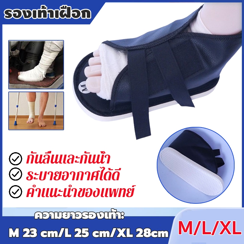 รองเท้ารองเฝือก รองเท้าเฝือก เฝือกข้อเท้า ช่วยในการซ่อมแซมกระดูกหัก  พื้นรองเท้ากันลื่น สวมได้ทั้งซ้ายและขวา สะดวกสบาย