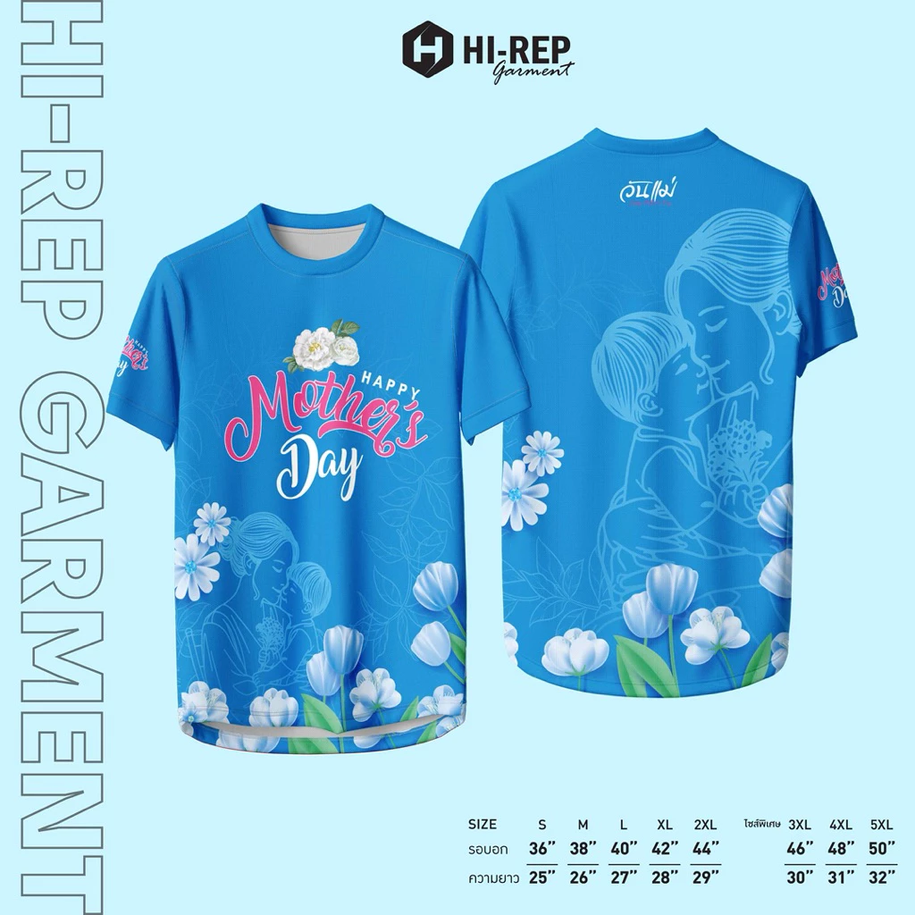 เสื้อวันแม่ สีฟ้า ส่งจากโรงงานในไทย ได้ของเร็ว ตัดเย็บมีคุณภาพ