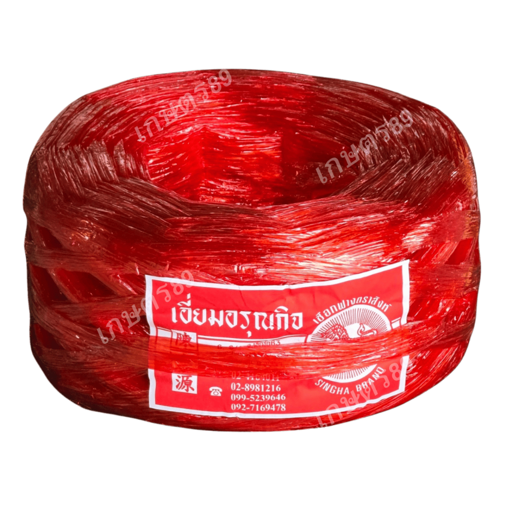 เชือกฟางตราสิงห์ เกรดอย่างดี เหนียว ทนทาน ไม่ยืด ใช้ในการเกษตร ผูกกิ่ง มัดก้อนเห็ด อื่นๆ 1ม้วน และยกแถว ของแท้แน่นอน