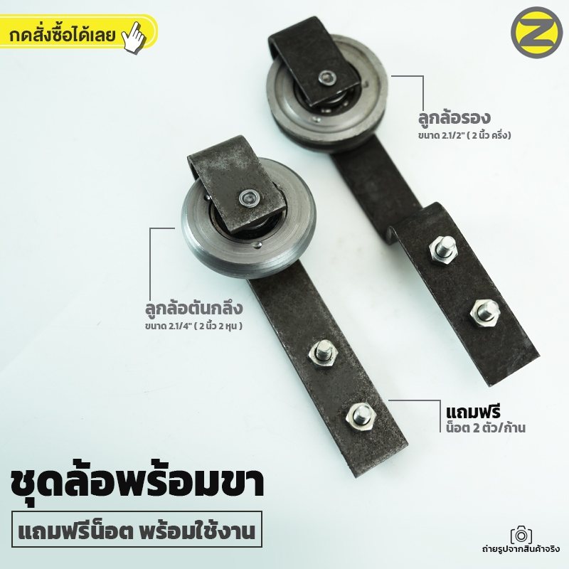 ชุดล้อพร้อมขา ล้อตัน 55 มิล  และ ล้อร่อง 60 มิล แถมน็อตฟรี2ตัวต่อขาสะดวกพร้อมใช้งาน สินค้าพร้อมส่ง