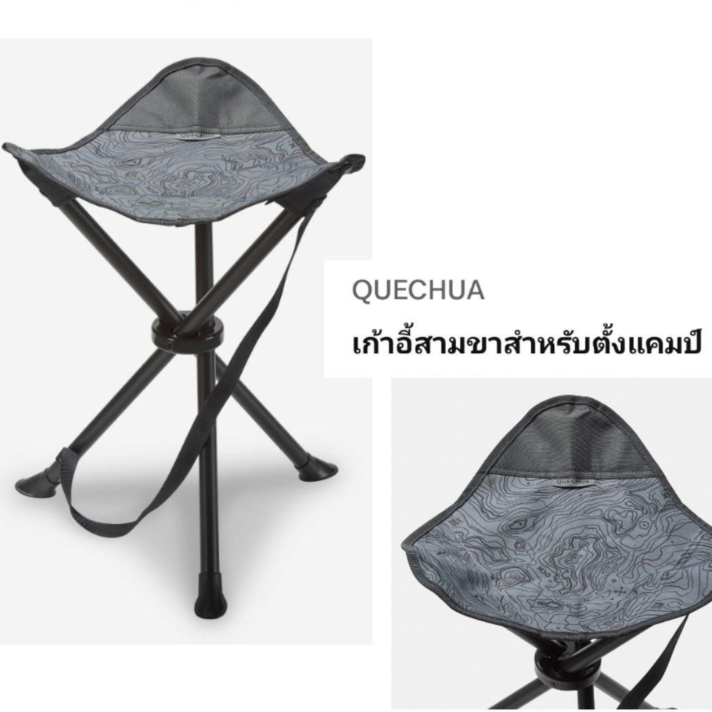 QUECHUA 100% เก้าอี้สามขาสำหรับตั้งแคมป์ พับเก็บได้