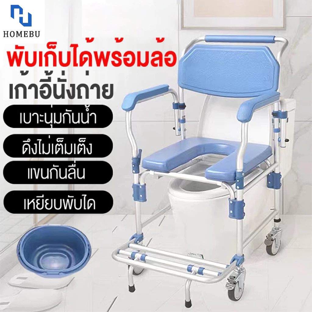 HOMUBE รถเข็นอาบน้ำผู้สูงอายุ เก้าอี้อาบน้ำผู้สูงอายุ รถเข็นอาบน้ำผู้ป่วย ก้าอี้นั่งถ่ายผู้สูงอายุ เก้าอี้นั่งถ่าย