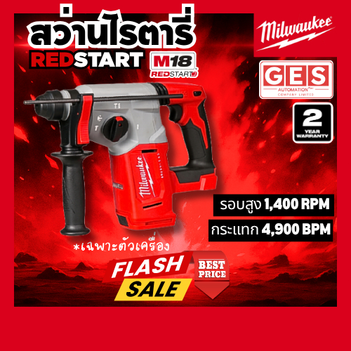 Milwaukee M18 REDSTARTสว่านโรตารี่ 26 มม. รุ่น M18 BLH-401B(เฉพาะตัวเครื่อง)