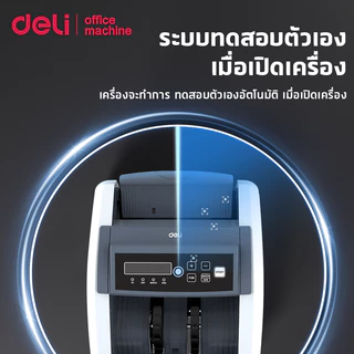 [ของแถมฟรี] Deli เครื่องนับเงิน เครื่องนับธนบัตร ​จอLCD ตรวจ​แบงค์ปลอมได้ มี 4,6 โหมด bill counter