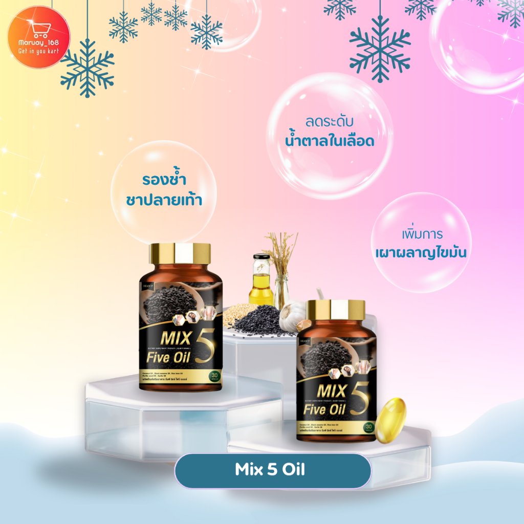 น้ำมัน 5กษัตริย์ ส่งฟรี Mix 5 Five Oil ลดไขมันในเลือด ป้องกันโรคหลอดเลือดหัวใจ ควบคุมความดัน ของแท้✅