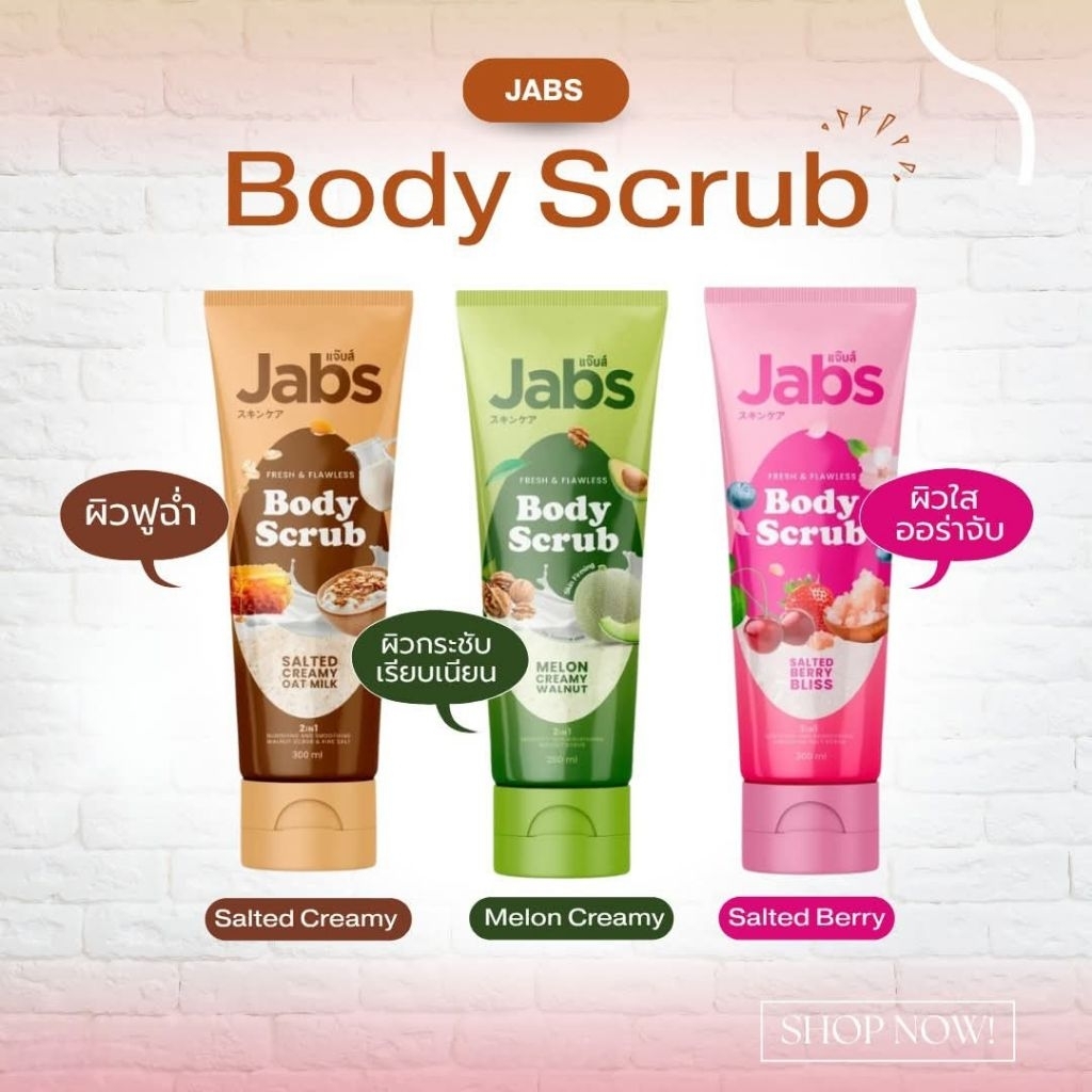 🍈 แจ๊บส์ บอดี้สครับ ' Jabs Body Scrub  300ml.  MELON | BERRY | OAT MILK 🩷💚🤎