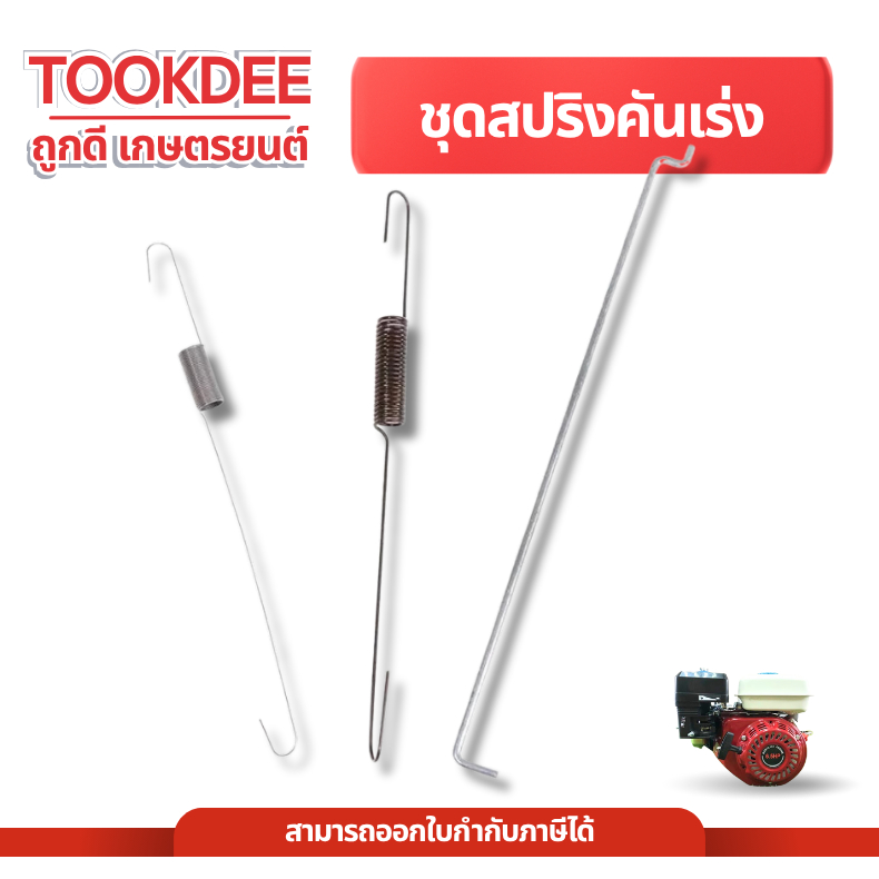 ชุดสปริง ชุดสปริงคันเร่ง สปริงกาวานา เครื่องยนต์เบนซิน 5.5 6.5 แรง ก้านรั้งคันเร่ง GX160 GF168