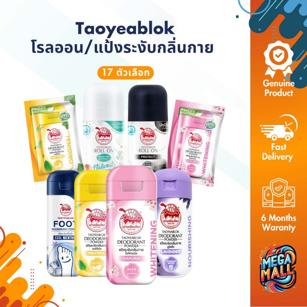 [แพ็ก2] Taoyeablok เต่าเหยียบโลก โรลออน แป้งทาระงับกลิ่น ทาเต่า แป้งเต่าเหยียบโลก ระงับกลิ่นเท้า 18/22 กรัม