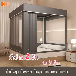 มุ้งกันยุง มุ้ง มุ่งกันยุง4/5ฟุต6ฟุต 6.6ฟุต มุ้งครอบ มุ้งครอบผู้ใหญ่ มุ้งเต็นท์ มุ้งพับเก็บไม่มีพื้น