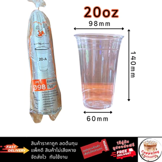 ส่งเร็ว⚡️(50ใบ) แก้ว PET 20oz ปาก98 3A/KK ทรงสตาบัค แข็ง ใส แยก ฝา98 ฝาเรียบ ฝาโดม ฝายกดื่ม