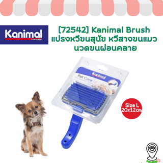 Kanimal Brush แปรงหวีขนสุนัข หวีสางขนแมว นวดขนผ่อนคลาย สำหรั…
