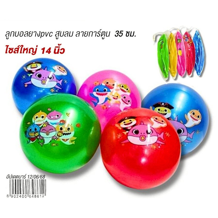 ลูกบอลของเล่นเด็ก ลูกบอลยางลายการ์ตูน ไซส์ใหญ่ 14 นิ้ว คละลาย ส่งแบบไม่เป่า***สินค้าพร้อมส่ง