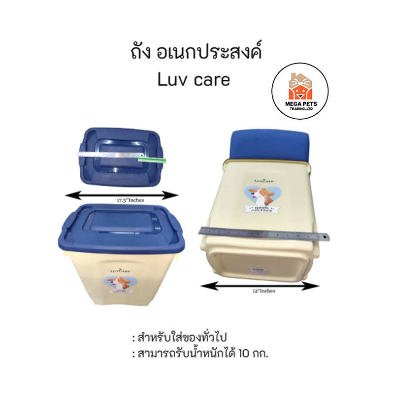 LuvCare ถังอเนกประสงค์ 1ใบ