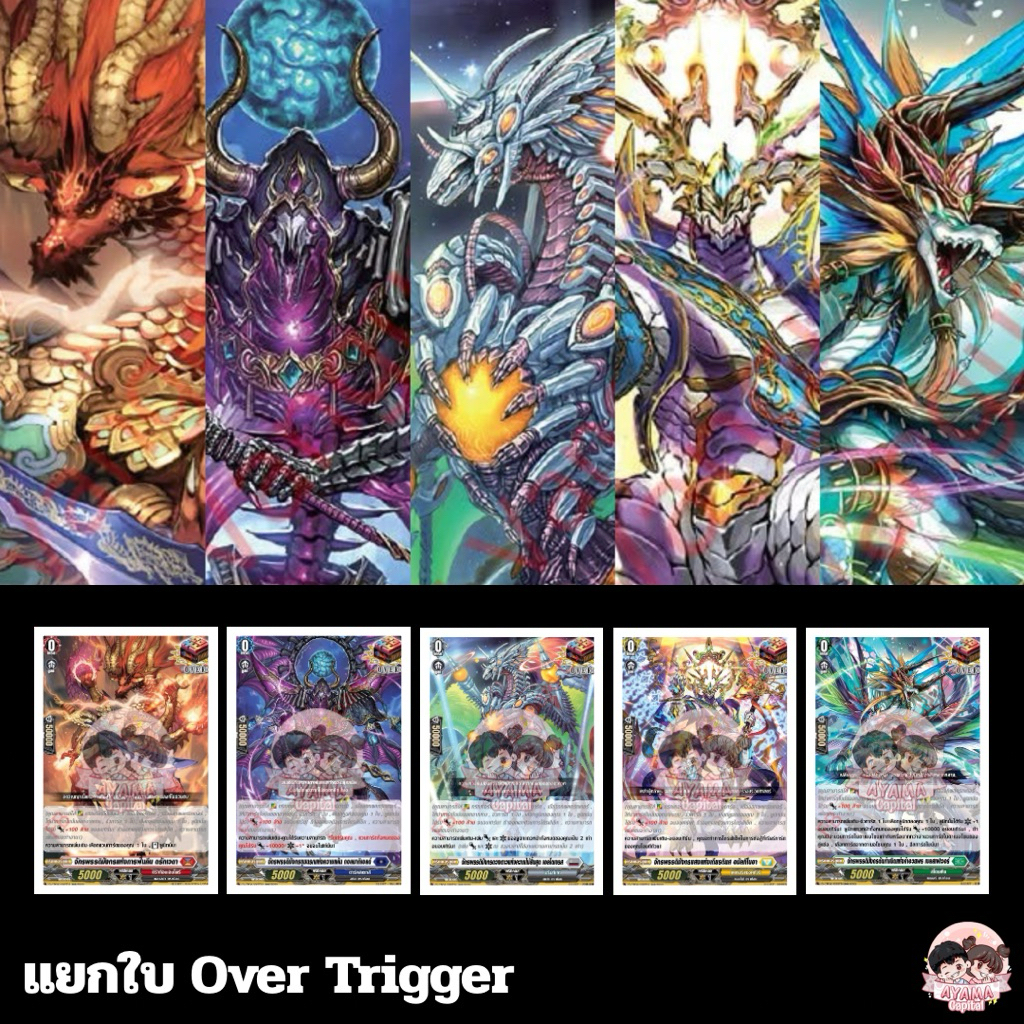 Over Trigger แบบแยกใบ ชุด D-CP06 ฟรอยสาก-นูน