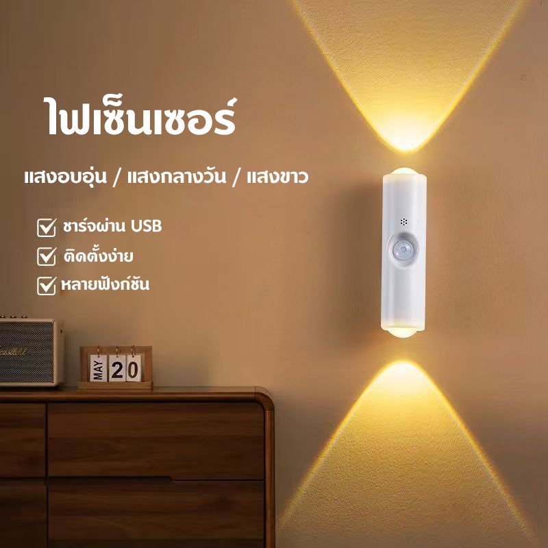 ไฟเซ็นเซอร์ โคมไฟติดผนังเหนี่ยวนำ | โคมไฟตกแต่ง 2 หัว ไฟห้องนอน ไฟข้างเตียง ไฟบาร์ ของแต่งห้อง
