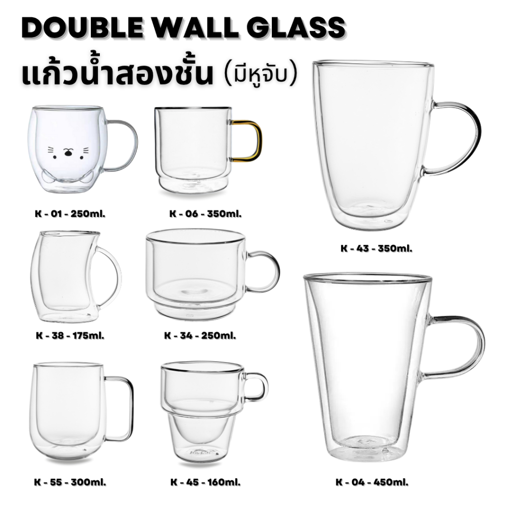 แก้วน้ำสองชั้น มีหูจับ ขนาด 100-500 ml.  Double Wall Glass แก้วกาแฟ แก้วชา ใส่เครื่องดื่มร้อนและเย็น ทรงสวย มินิมอล